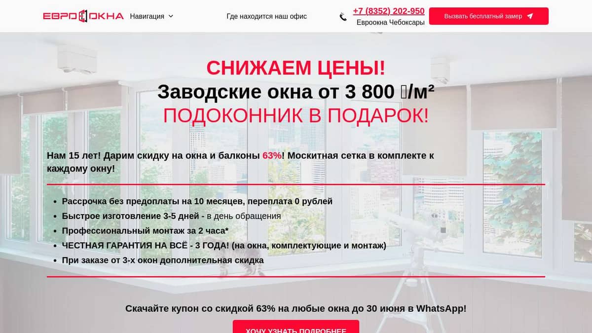 Пластиковые окна с гарантией от компании Евроокна в Чебоксарах и  Новчебоксарске